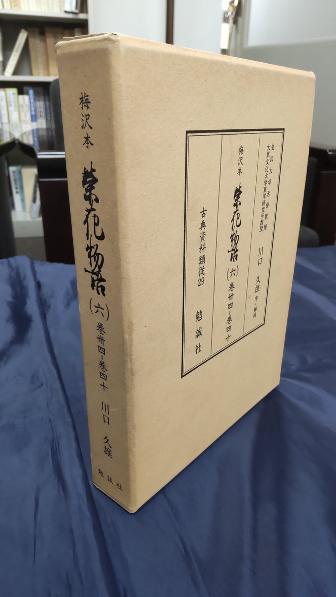 栄花物語