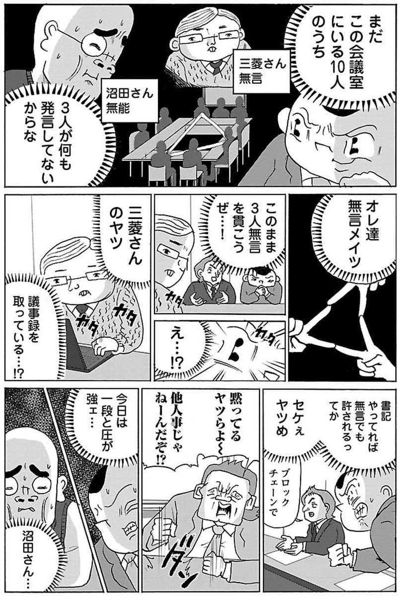 漫画「会議で発言しない」

#明日クビになりそう 