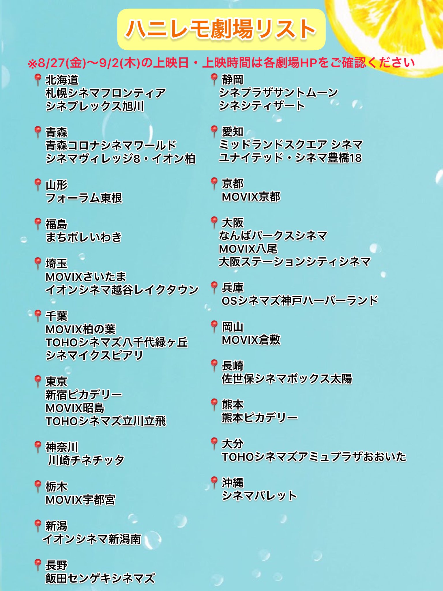 映画 ハニーレモンソーダ 公式 ๐ いよいよ夏休み ラストの週末 劇場でしゅわきゅん しよう ๐ いよいよ夏休みも終盤 今週末は劇場で ハニレモ を観て しゅわきゅん デーにしちゃおう 明日 8 27 以降の劇場情報は 画像をみてね