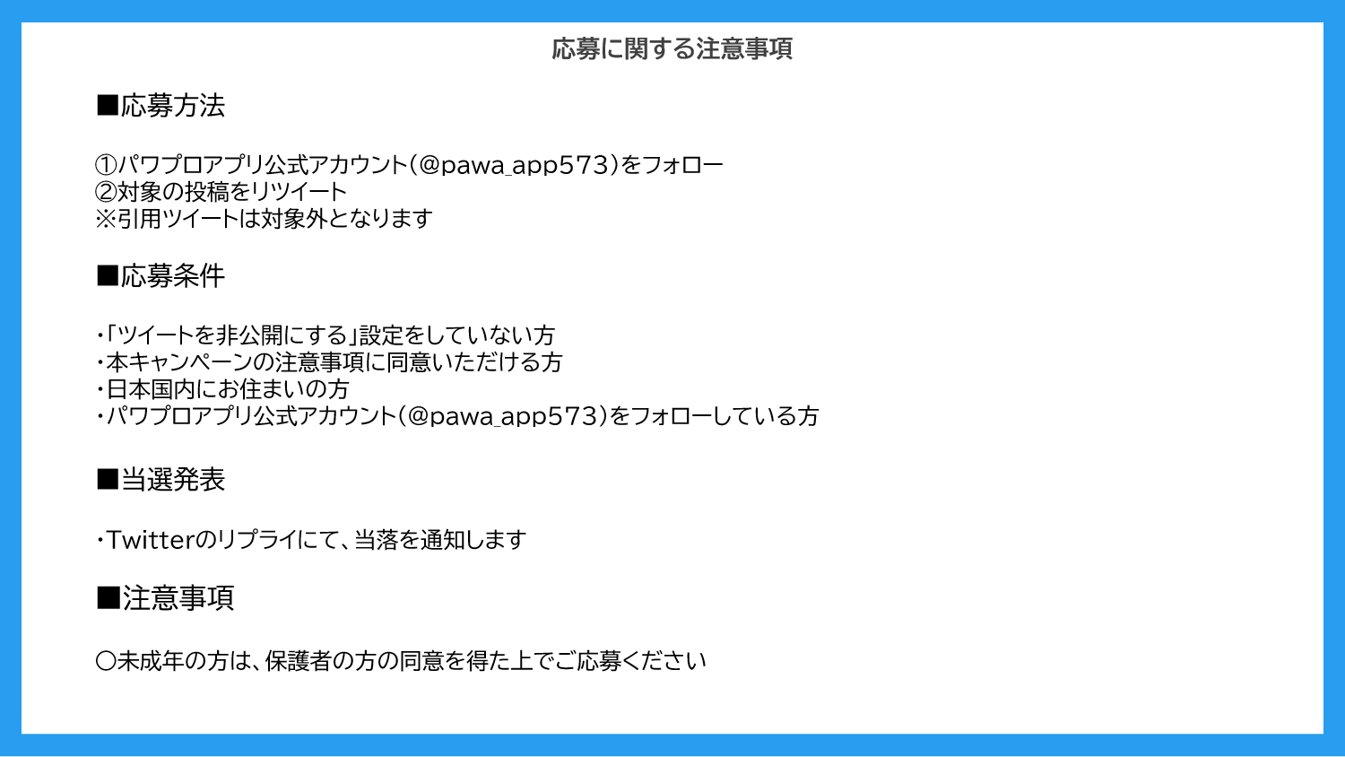 パワプロアプリ公式 応募は T Co Onqwdz8apm Lt 注意 Gt 応募は1日1回 9 1まで 本日分の締切は翌日11 59〆 リプライは遅れる場合があります 当選後 後日dmにてご案内をお送りします フォローを外されますとdmをお送りできませんので