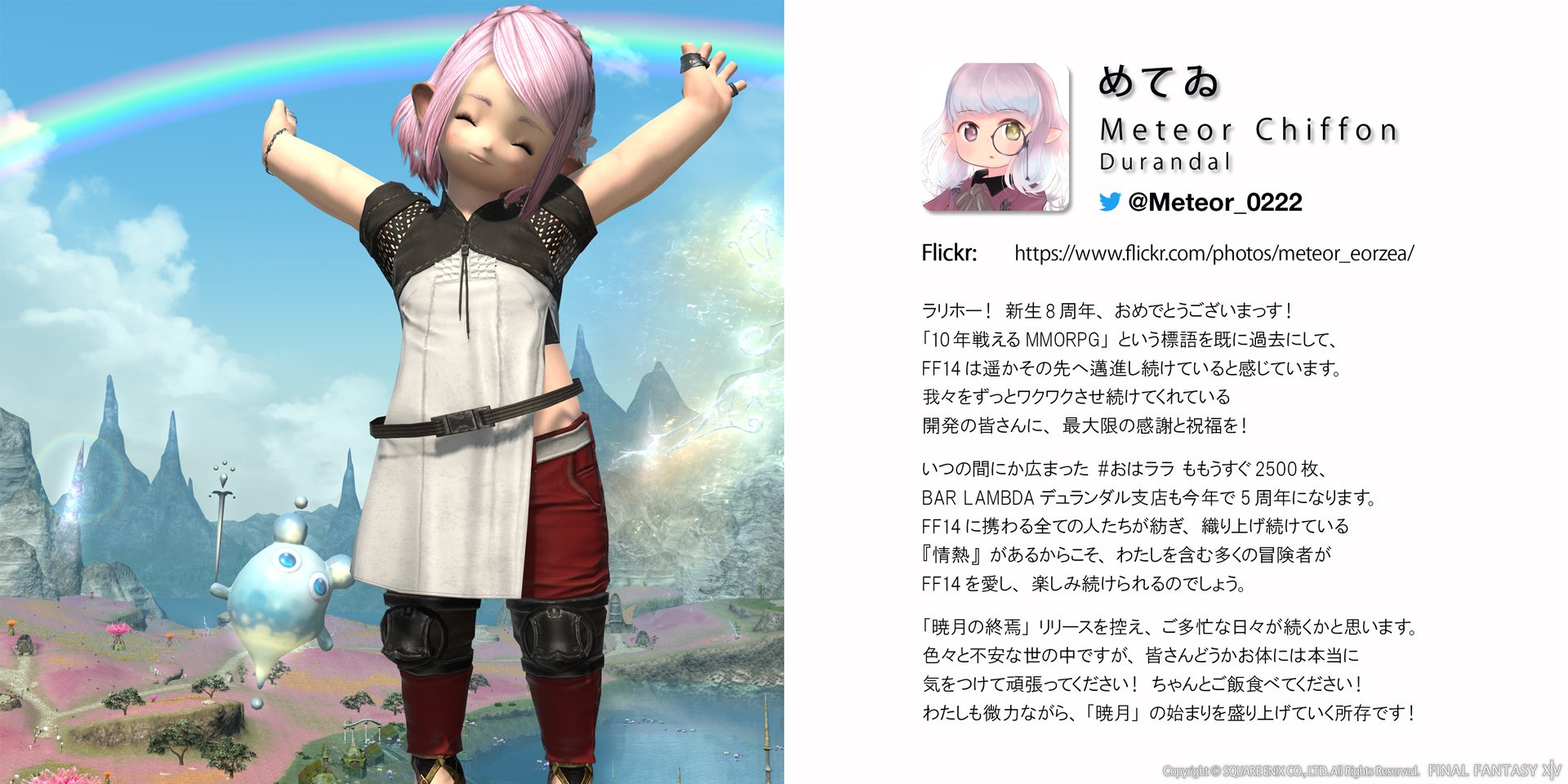 Players Voice Project For Final Fantasy Xiv 8th Anniversary Side C Twitter