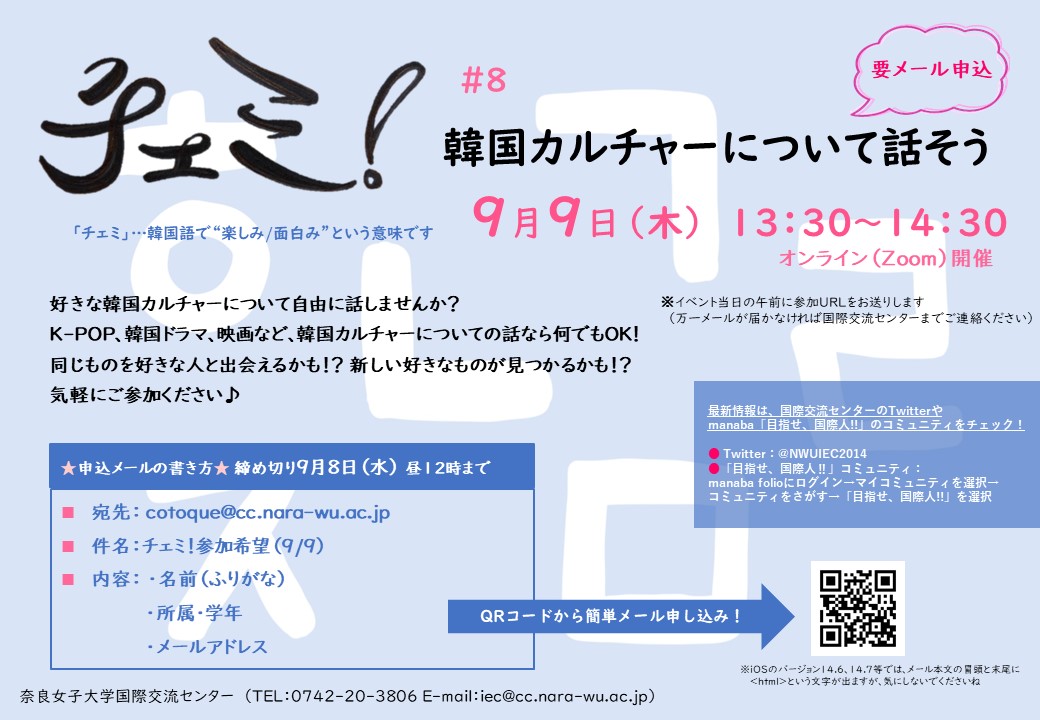 奈良女子大学国際交流センター Nwuiec14 Twitter 奈良女子大学国際交流センター Nwuiec14 Twitter