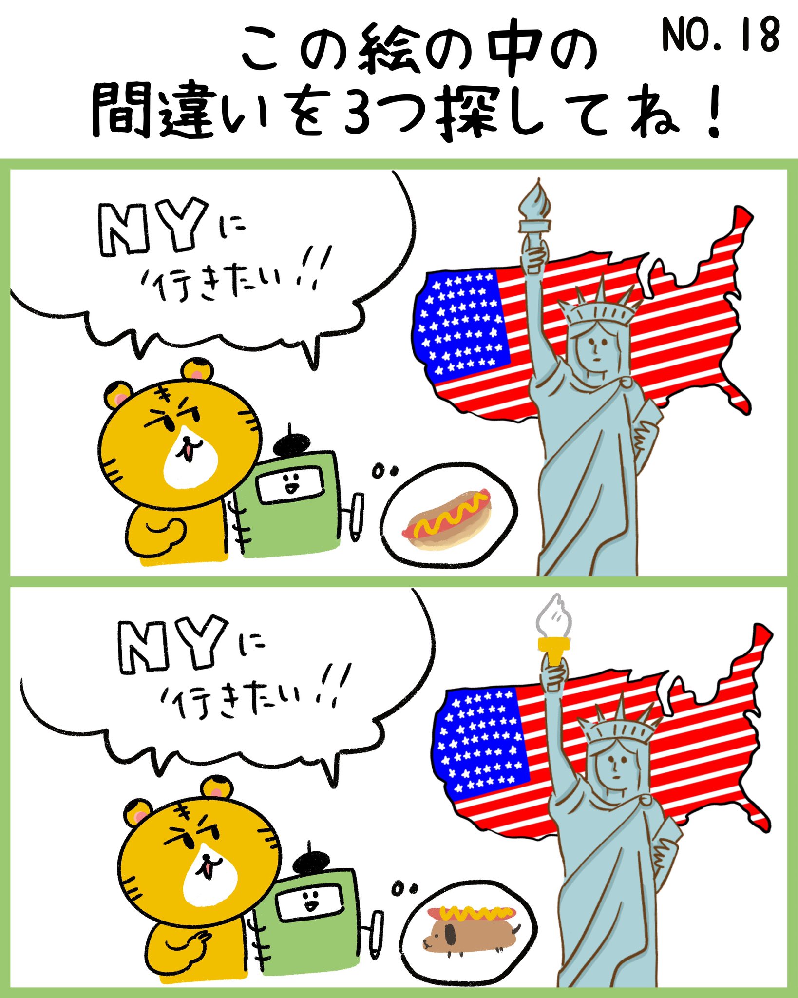 Onwaイラスト 今日の間違い探し Ny イラストの中に3つ間違いがあるよ 間違い探し アメリカ アメリカ生活 アメリカ旅行 アメリカ留学 アメリカーナ 旅行 自由の女神 漫画 フリー素材 イラスト イラスト素材 いらすと イラスト