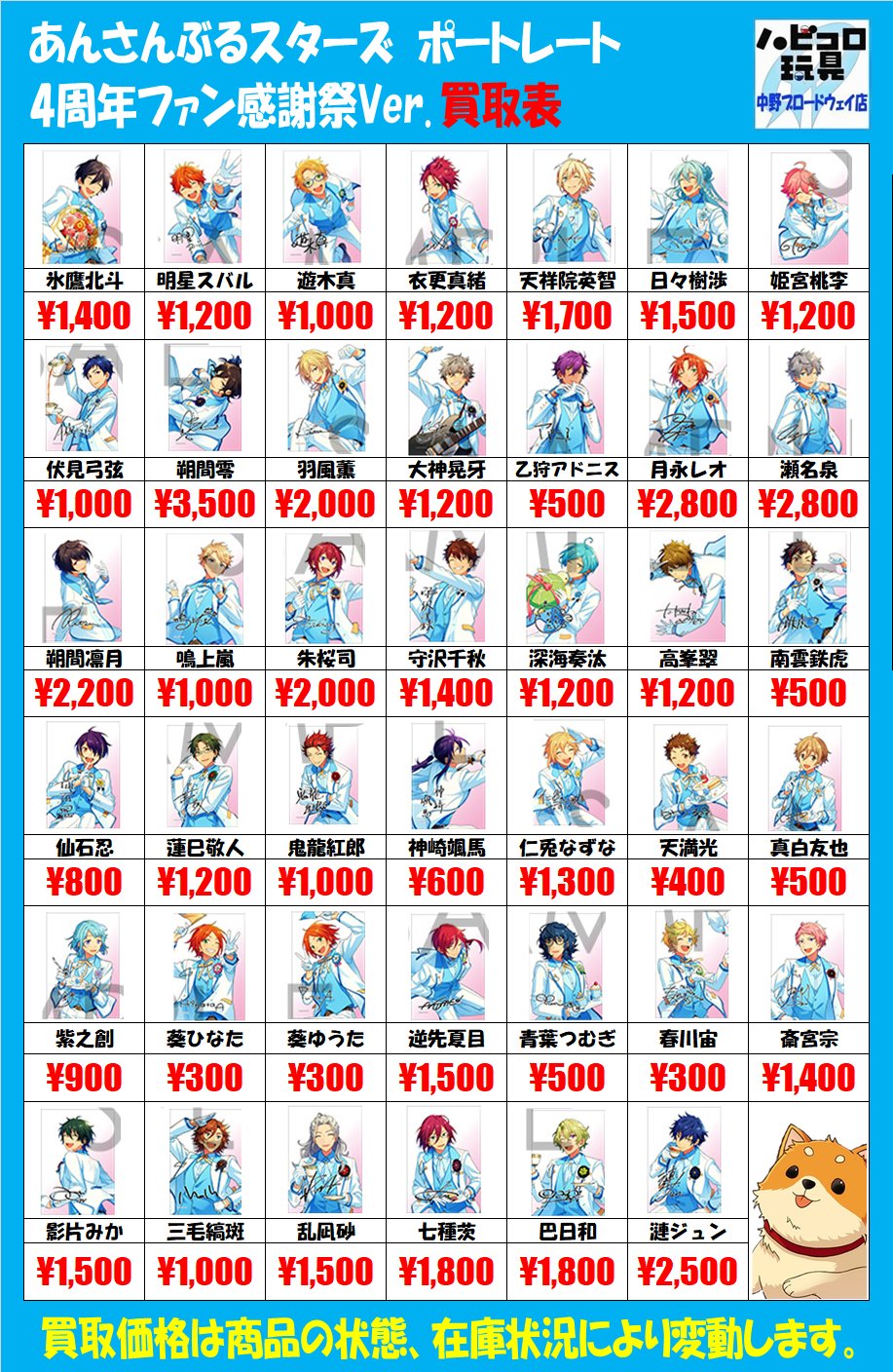 あんスタ 3周年感謝祭ポートレート 缶バッジ 宗/みか