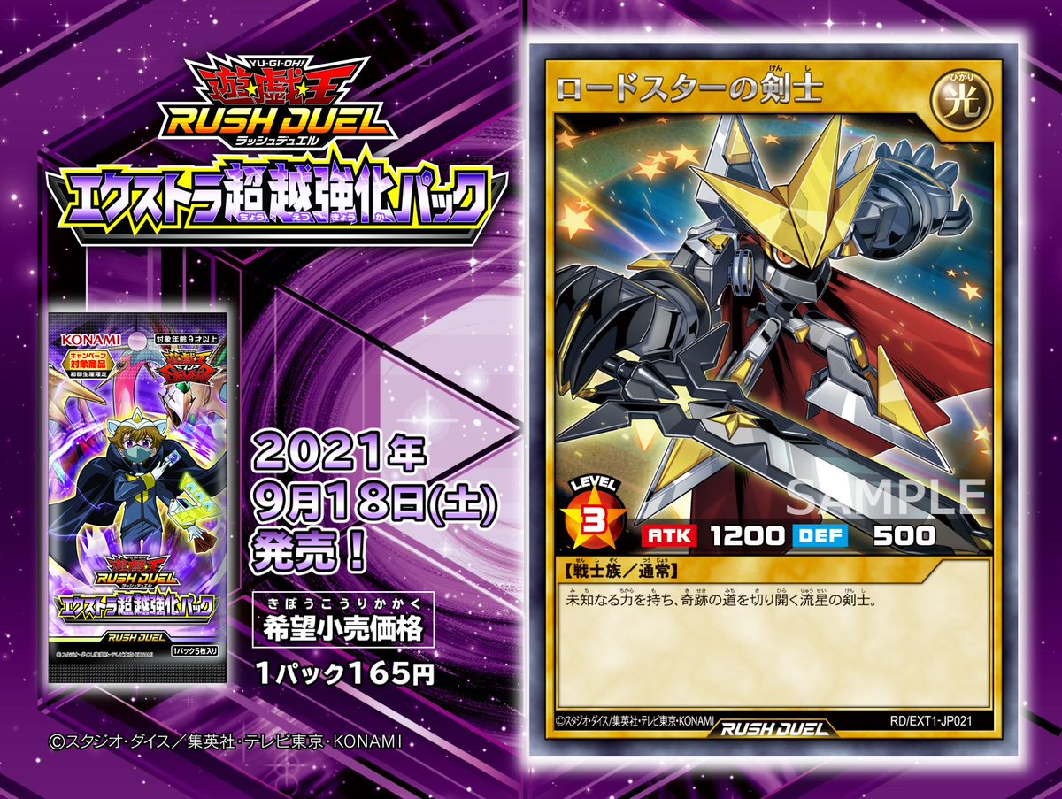 公式】遊戯王ラッシュデュエル on X: 公式】遊戯王ラッシュデュエル on X: