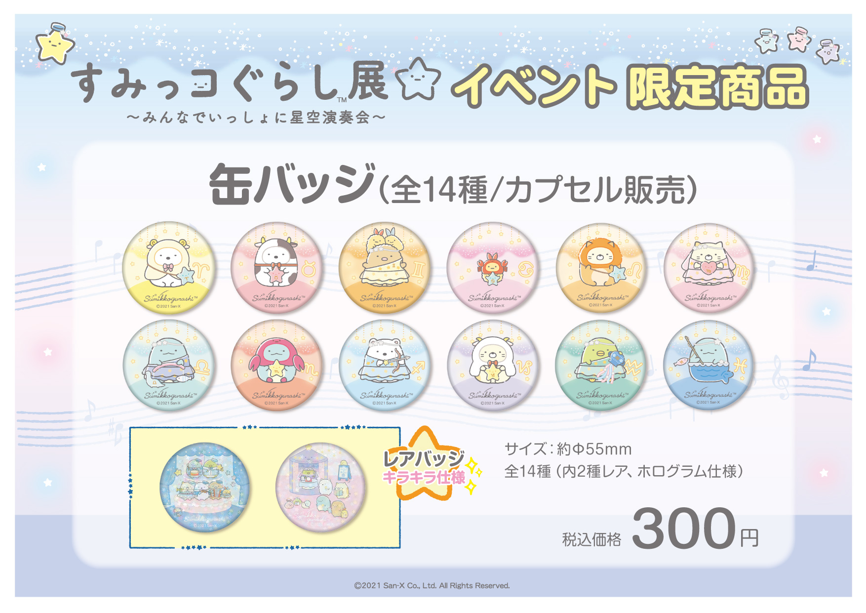 すみっコぐらし展 みんなでいっしょに星空演奏会 公式 Sgten Hoshi Twitter