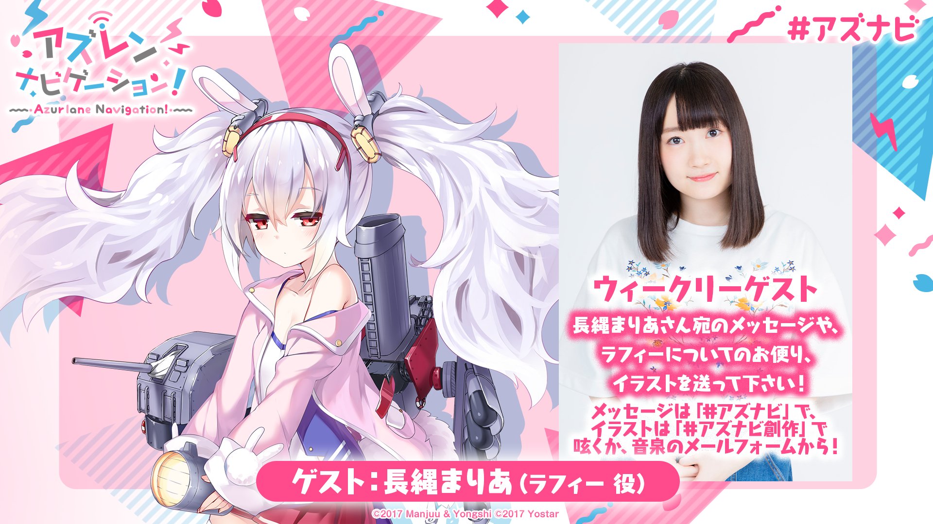 アズレン ナビゲーション 公式アカウント على تويتر セリフ募集中 長縄まりあ さんゲスト回に向けて 姉 妹なラフィー セリフを大募集中 もしラフィーが姉だったら 妹だったら の妄想セリフやシチュエーションを送ってください アズナビ アズール アズレン ナビゲーション 公式アカウント على تويتر セリフ募集中 長縄まりあ さんゲスト回に向けて 姉 妹なラフィー セリフを大募集中 もしラフィーが姉だったら 妹だったら の妄想セリフやシチュエーションを送ってください アズナビ アズール