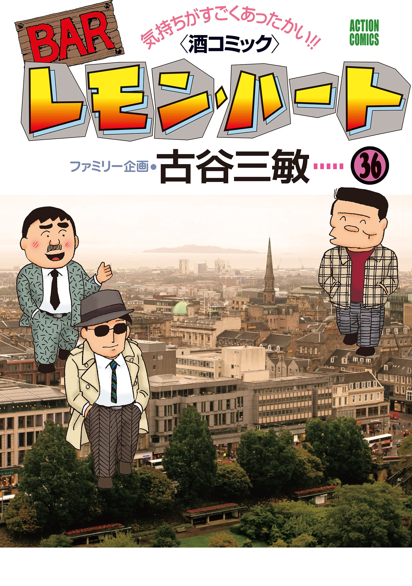 BAR レモンハート全26巻【文庫版】古谷実　世界中の酒と蘊蓄まんが￥13624 BAR レモンハート全26巻【文庫版】古谷実 世界中の酒と蘊蓄