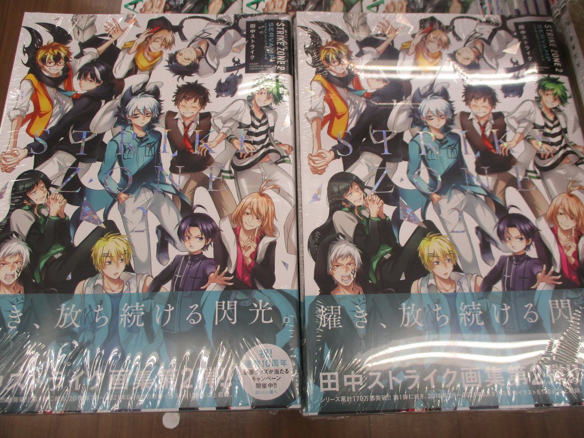 アニメイト池袋本店 V Twitter 新刊情報 Servamp サーヴァンプ 17 Strike Zone 2 Servamp イラストレーションワークス 本日同時発売 17巻はアニメイト特典 複製ミニ色紙 付 Servamp サーヴァンプ 10周年フェアを開催 対象商品を2点ずつ連動で