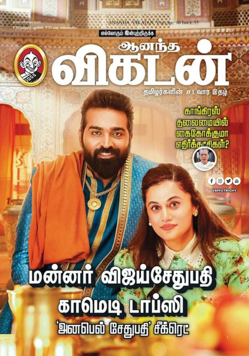 VSPFCTrichy's tweet photo. மன்னர் விஜய்சேதுபதி... காமெடி டாப்ஸி - 'அனபெல் சேதுபதி’ சீக்ரெட்💙
@VijaySethuOffl  

@VijaySethuOffl @VSPFCTrichy @chaandrusethu @kumaran_VSP @leoblack020593 
#MakkalSelvan #VijaySethupathi https://t.co/DmfB84hAeN