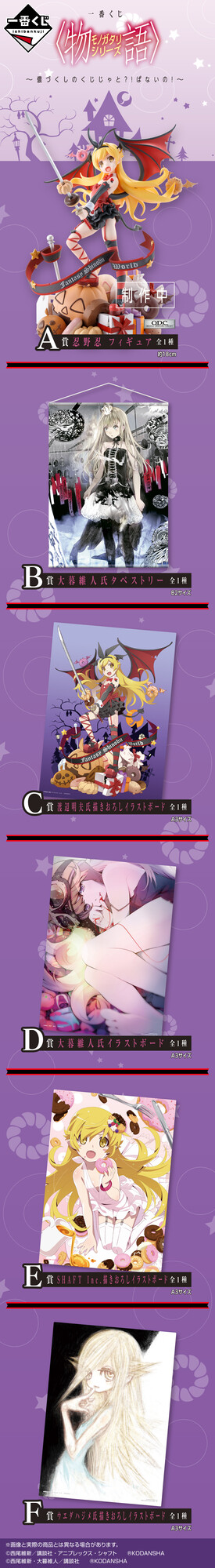 一番くじ Bandai Spirits 9月18日 土 より順次発売予定 一番くじ 物語 シリーズ 儂づくしのくじじゃと ぱないの キャラクターデザイン 渡辺明夫 氏の新規描きおろし 忍野忍 を完全立体化 A賞 忍野忍 フィギュア など全