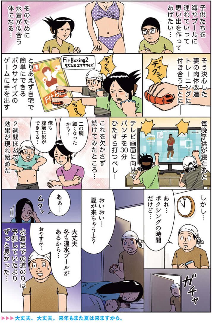 健康漫画「嫁のビキニ」

ビキニを着るためにFit Boxingで体を絞るお話です。
#俺は健康にふりまわされている 