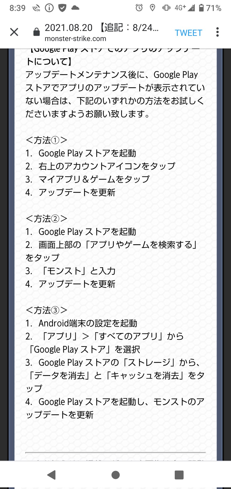 モンスターストライク公式 モンスト Androidをご利用の方 Google Play ストアにて アプリのアップデートが表示されていない場合は 公式サイトに掲載しております手順をお試しくださいますようお願いいたします 詳細はこちら T Co