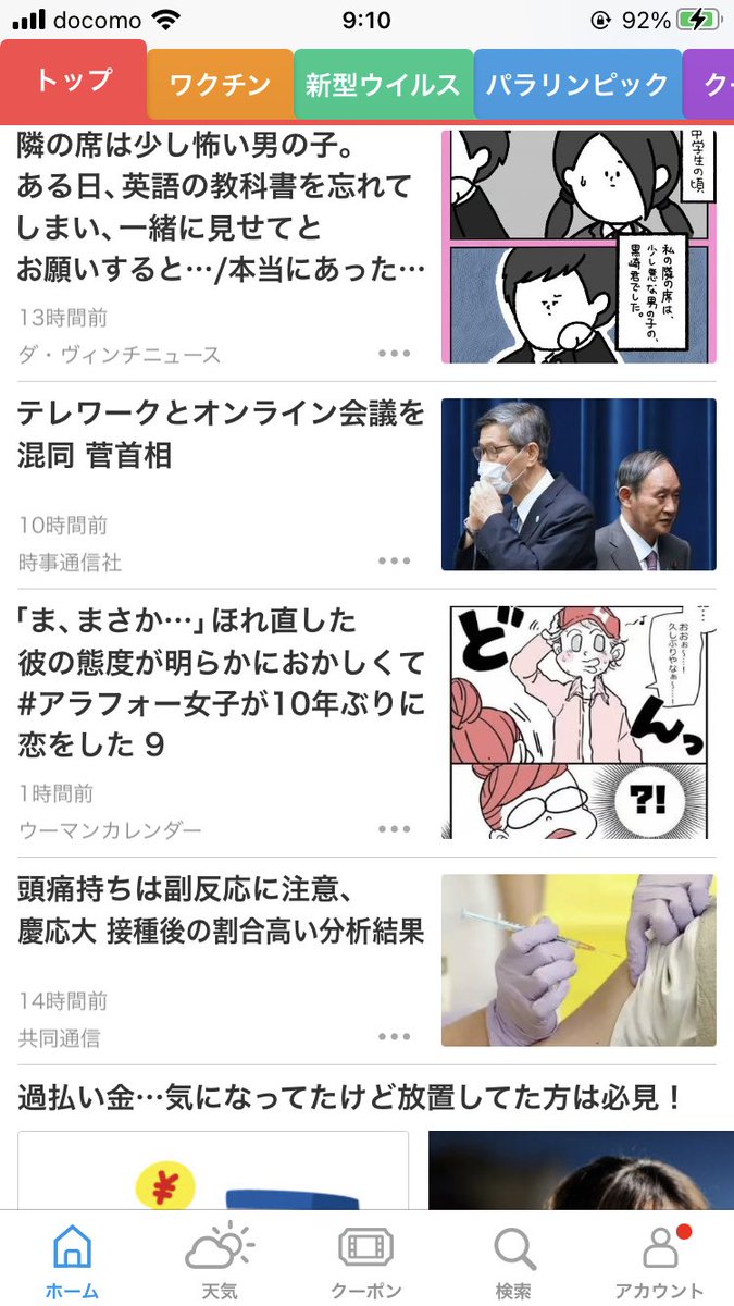 SmartNewsのトップに出てるのすごい、嬉しい! 