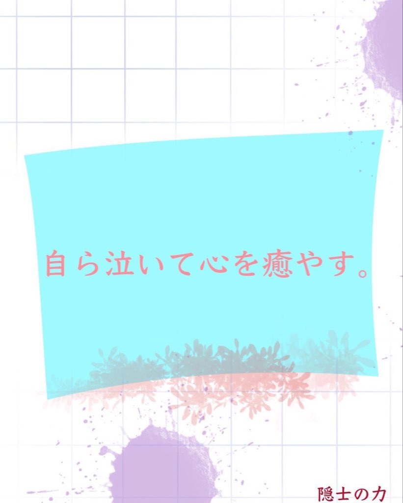 隱士の力 Hermitpowerjp Twitter