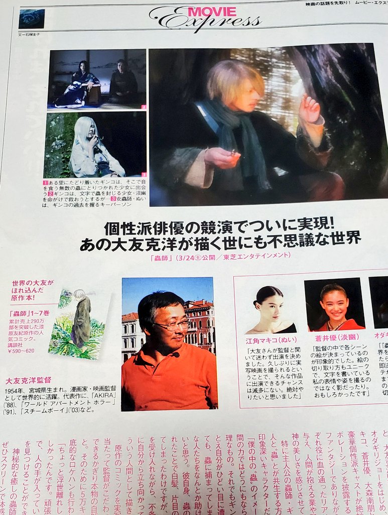 蟲師 映画 最新情報まとめ みんなの評価 レビューが見れる ナウティスモーション 蟲師 映画 最新情報まとめ みんなの評価 レビューが見れる ナウティスモーション