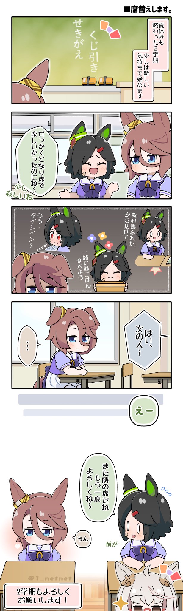 ウマ娘 クラス席替えをするタイシンとチケゾー マンガ ウマ娘うまぴょいまとめ