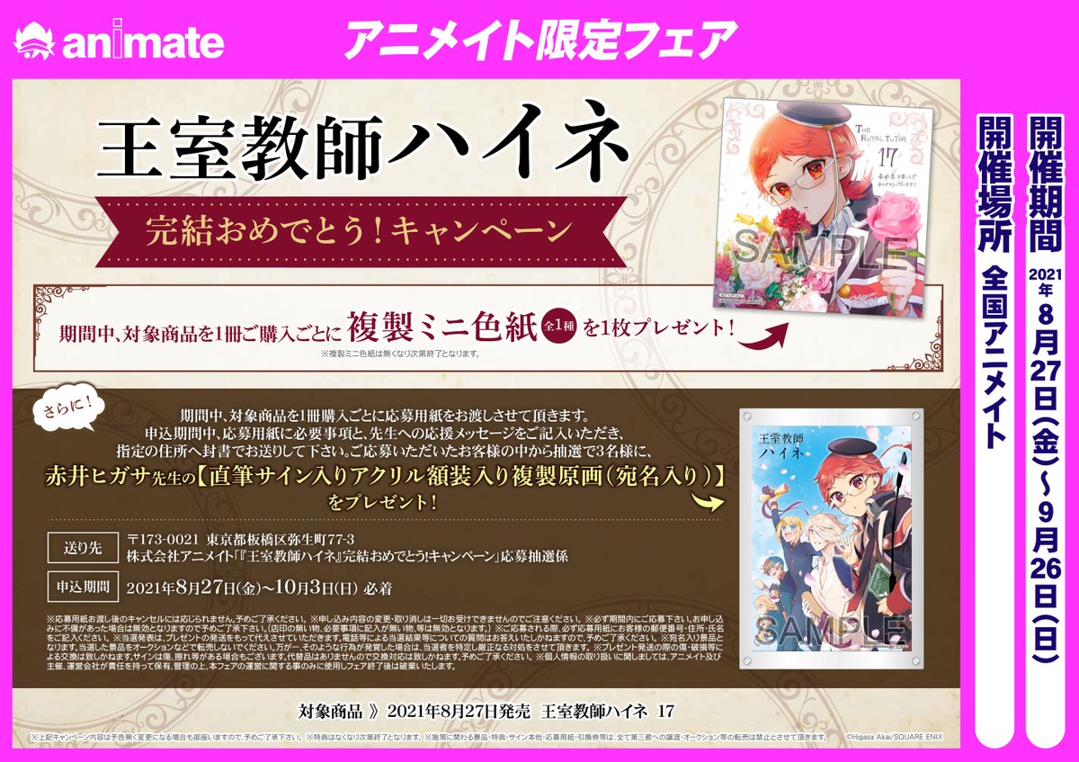 いよいよ最終巻発売‼️「王室教師ハイネ」完結おめでとう