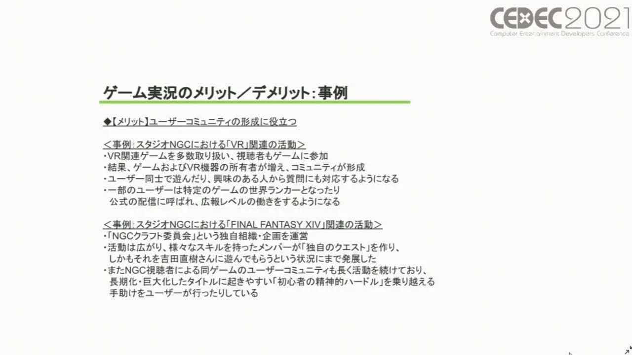 ゲームにおける実況プレイは有益なのか、今後の可能性は？
