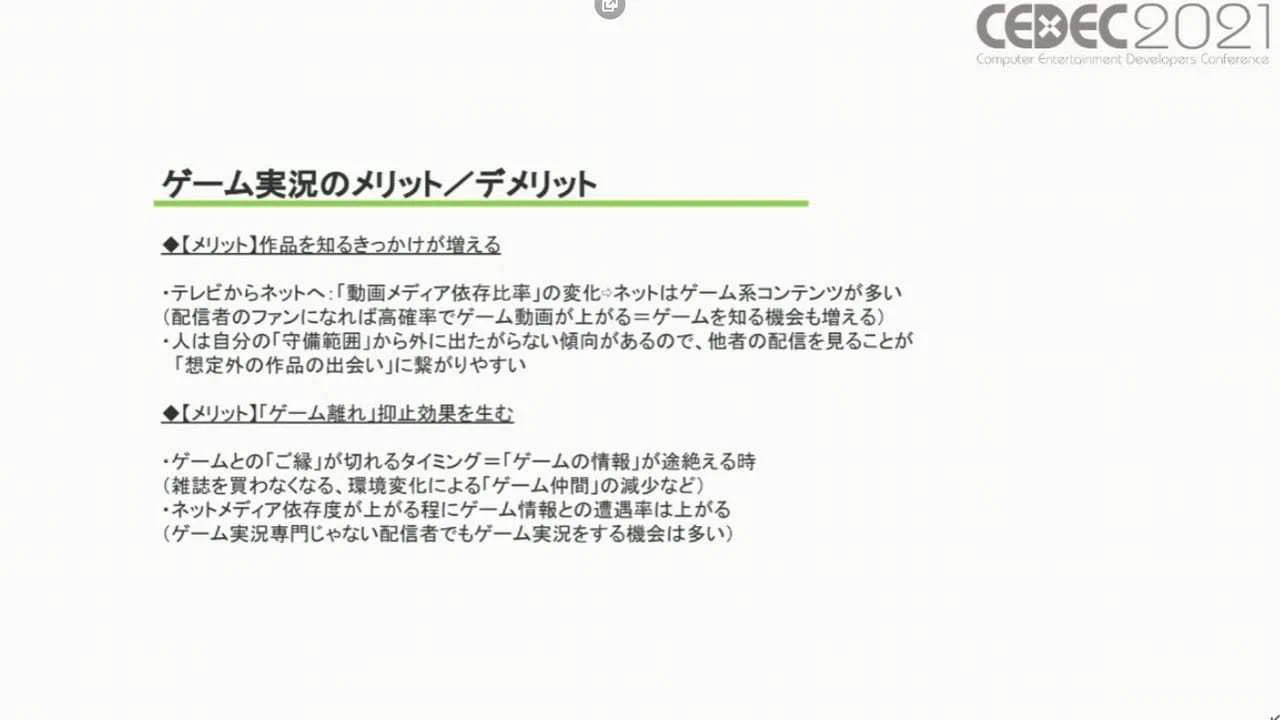 ゲームにおける実況プレイは有益なのか、今後の可能性は？