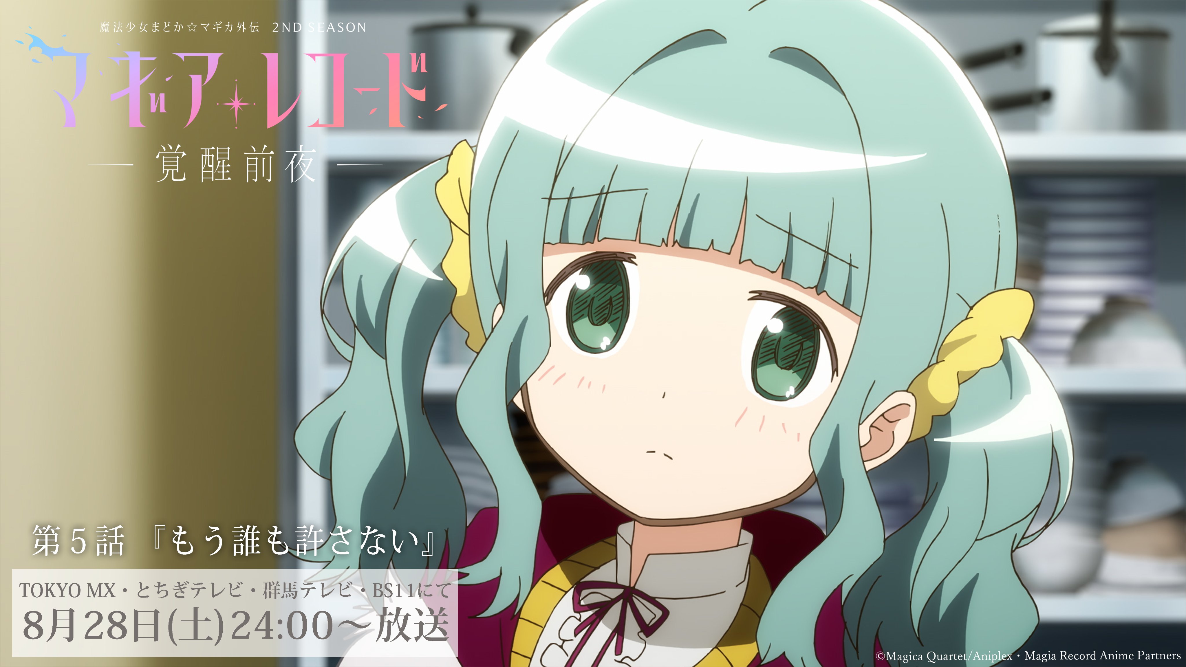 マギアレコード公式 on X: マギアレコード公式 on X: