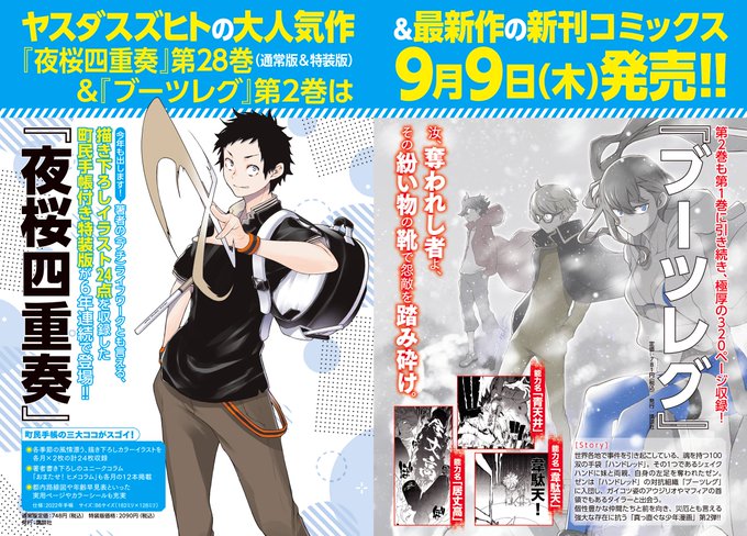 夜桜四重奏 アニメレーダー 夜桜四重奏 アニメレーダー