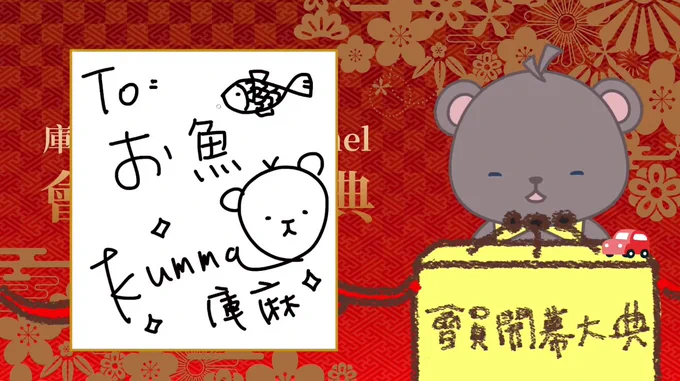 謝謝可愛庫麻給我的簽名板😊
恭喜庫麻開啟會員!雖然近期都只有辦法掛台或是補檔..
但我還是有默默支持庫麻的喔!祝庫麻熊圖大展!
這是一隻很棒的熊熊!她叫庫麻!👍
#熊熊觀察週記 