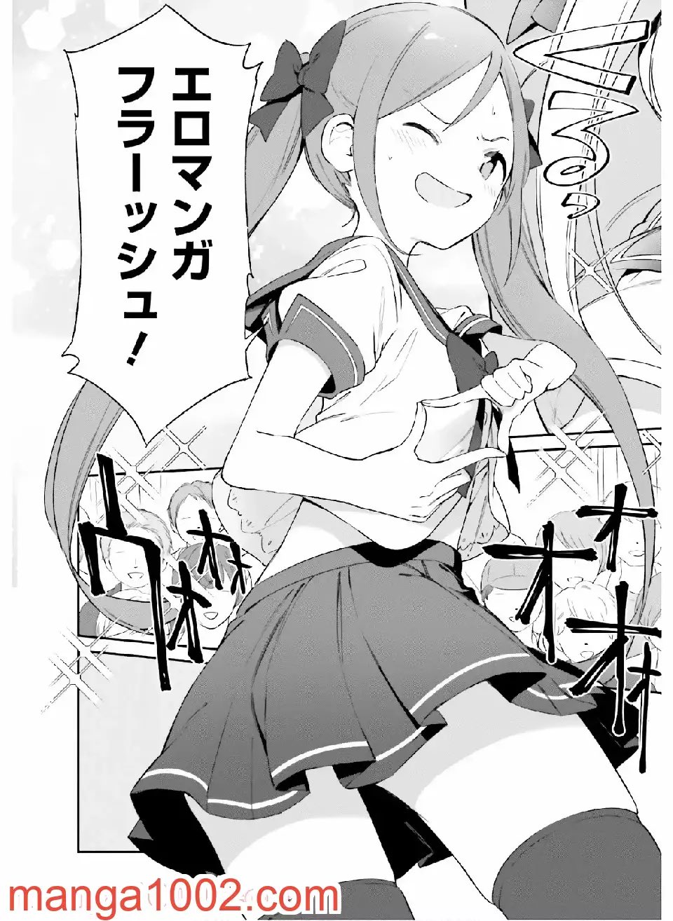 エロマンガ先生　漫画 