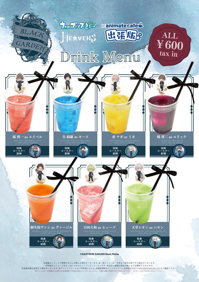 アニメイトカフェ出張版 うたの プリンスさまっ He Vens アニメイトカフェ出張版 プライムツリー赤池 愛知 営業時間と購入制限についてお知らせです 営業時間は10 00 17 00 ドリンク グッズとも購入制限はございません ご確認の程