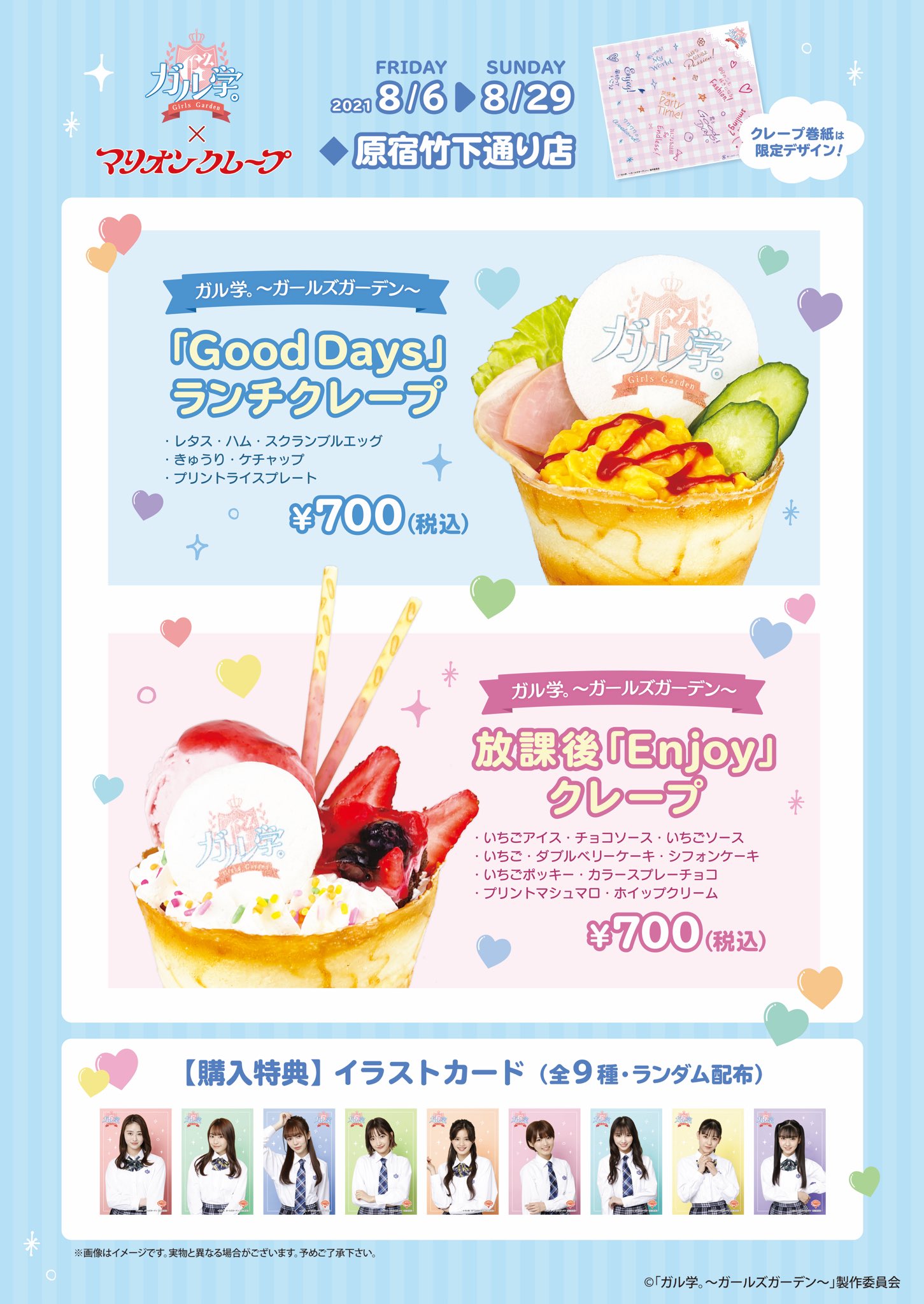 ハローキティ　原宿クレープ2種 ハローキティ 原宿限定2種 原宿店4階】☆キティちゃん新商品各種
