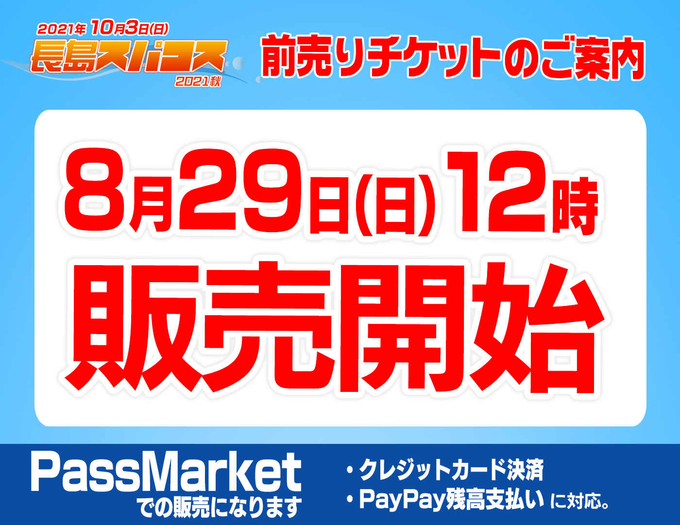 تويتر 長島スパコス 公式 22年3月6日 日 長島スパコス22春 の開催が決定 على تويتر 長島 スパコス21秋の前売りチケット アーリー販売分 を8月29日 日 12時より販売開始いたします チケット販売ページ T Co Fmvlapbuvi チケットシステム