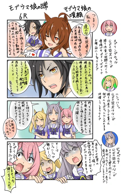 モブウマ娘の日常6話ゲストはアグネスタキオンとエアシャカール。#ウマ娘 #モブウマ娘の日常 