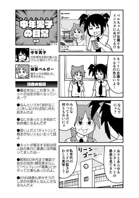 自撮りをネットにさらすと危険 は若者にとってもう迷信 ジェネレーションギャップを描く漫画が興味深い 1 2 ページ ねとらぼ