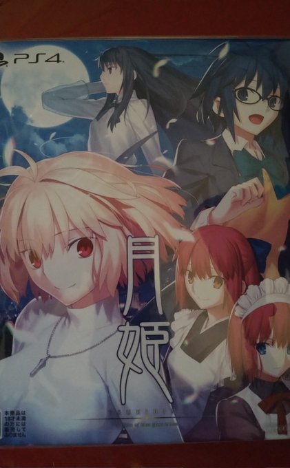 月姫リメイク買ってきた👍 
箱大きい! 