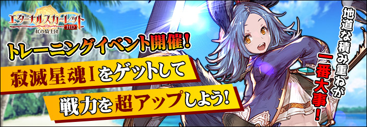 エターナルスカーレット 公式 Es Ingame2018 Twitter