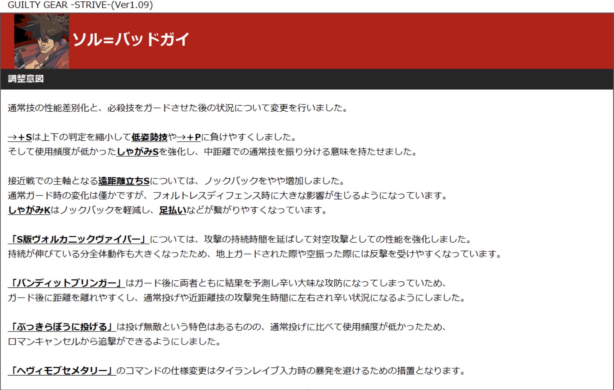 Furious Ggst ジャック オー の追加およびバトルバランスの調整 各種モードの不具合修正を行うアップデートパッチver1 09を8月27日に配信致します バランス調整は8月と10月予定の2回に渡って実施する予定で 今回は技単位などのピンポイントの変更