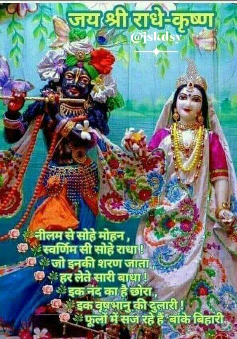 dyadc's tweet photo. जय श्री कृष्ण
.🙏🌹💦🙏🌹💦🙏🌹💦🙏🌹💦.
         हे कृष्णा🌹
मुश्किल है #कहना,  
     #तुम्हारी अहमियत क्या है..?
 मेरी  #जिंदगी में, 
बस इतना जान लो #तुम.. 

       रोऊँ तो भी #तुम्हारी याद आती है, 
 हंसु तो #तुम्हारी  याद आती है।

#राधे_राधे🌹🙏🙏

. https://t.co/X7yiFFbPiW