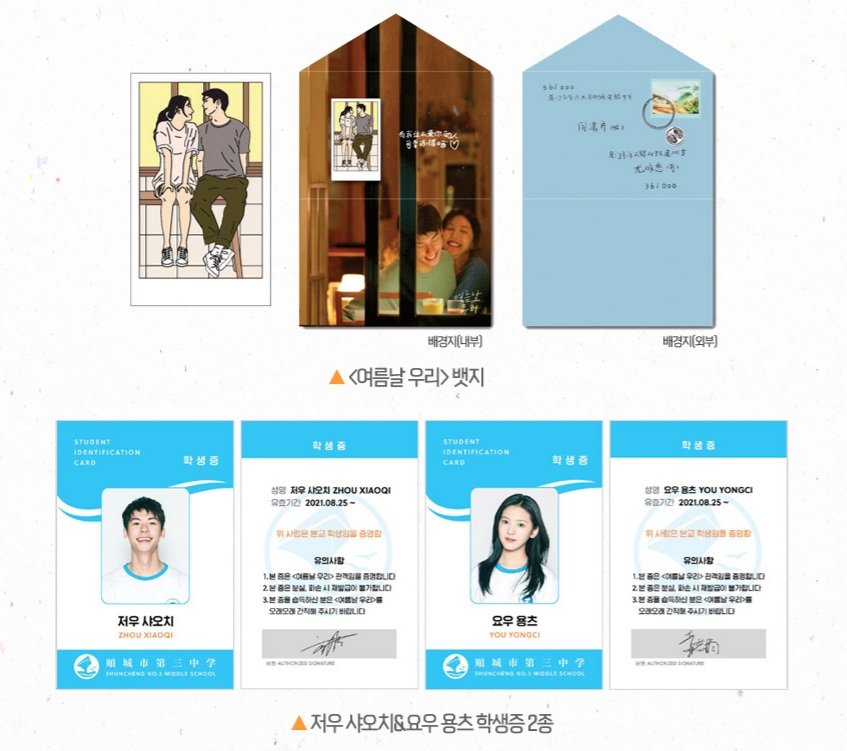 <여름날 우리> 굿즈 패키지 확정!

9/3(금) 오후 7시 30분 메가박스 코엑스
9/4(토) 오후 2시 롯데시네마 월드타워

해당 회차 관람하시면 <여름날 우리> 뱃지와 저우 샤오치, 요우 용츠의 모습이 담긴 학생증을 드립니다!