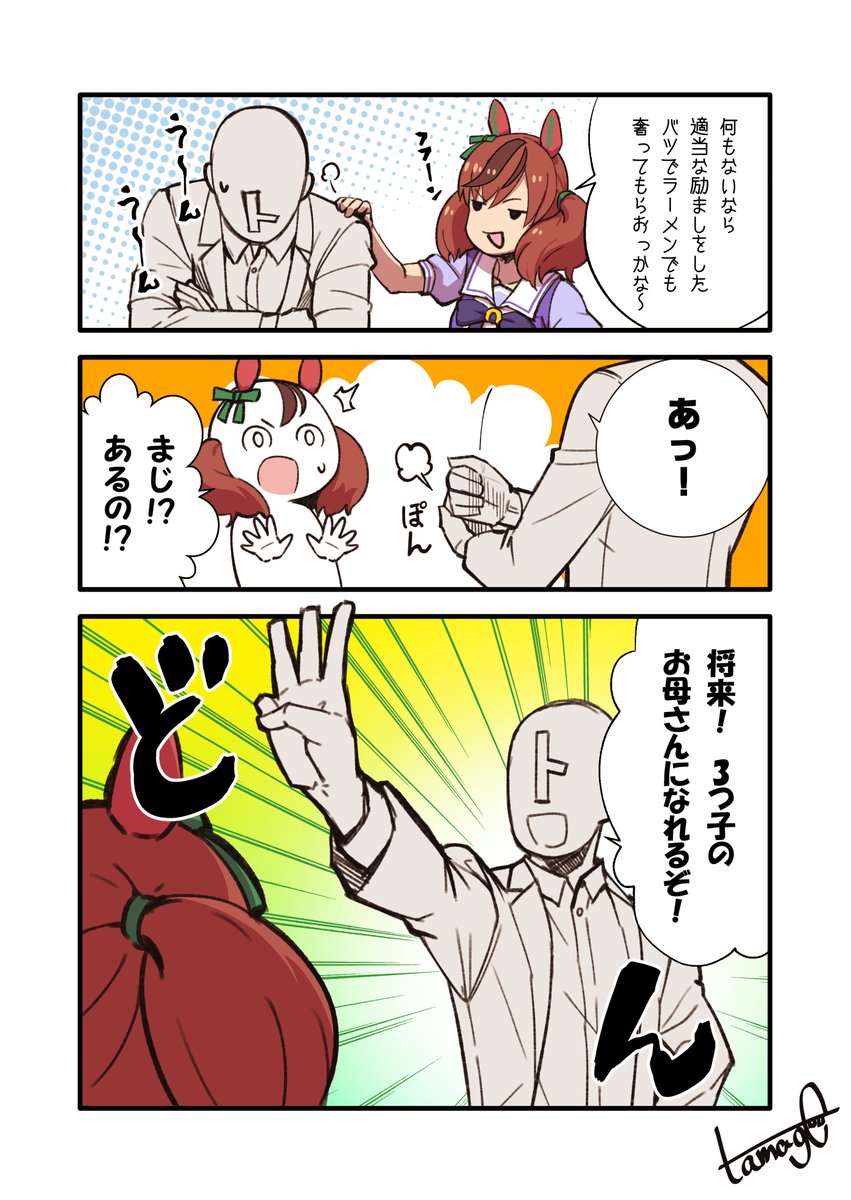 庶民なウマ娘ナイスネイチャの漫画を描きました
 #ウマ娘 