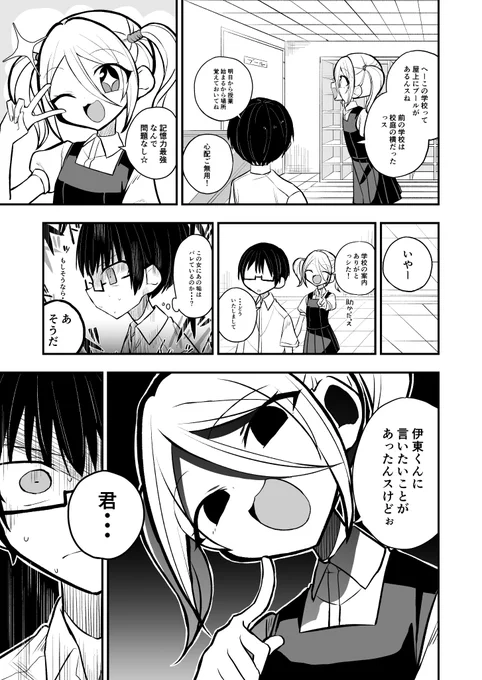 【創作漫画】
筒抜ことは知っている。3 