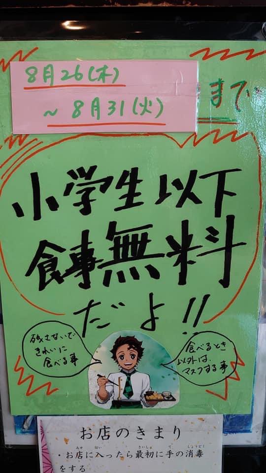 gen_soba's tweet photo. 今回も
月末までの小学生以下
食事無料やります
感染予防対策を十分にして
ルールを守って食べましょう
夏休み残り！
元気に頑張ろう

9月12日まで、短縮営業しております
10時から17時まで
(蕎麦売り切れ次第終了)
お酒の提供はしておりません
宜しくお願い致します！

#立ち喰い蕎麦絃 https://t.co/8eM1LXXRwQ