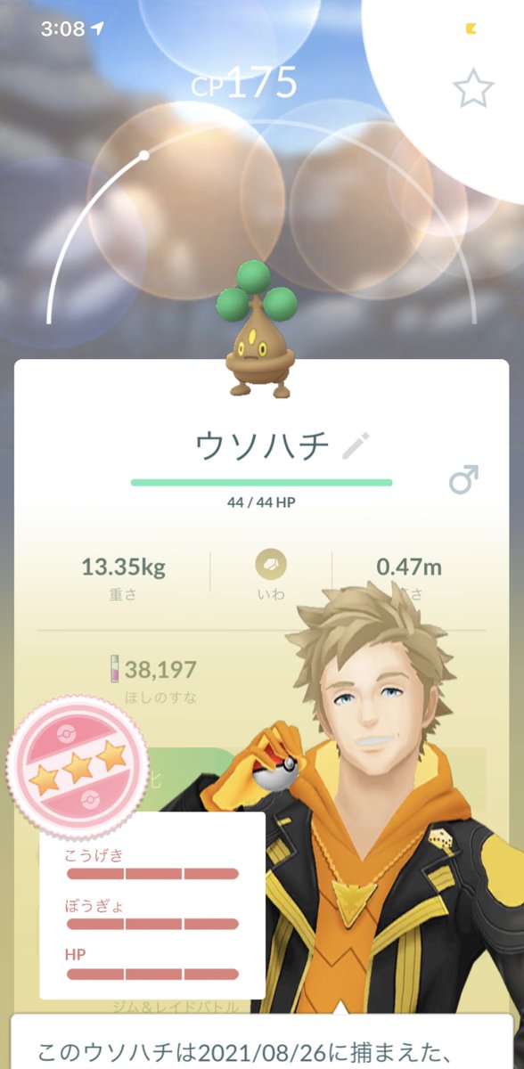 ポケモンgo ウソハチの入手方法 能力 技まとめ 攻略大百科