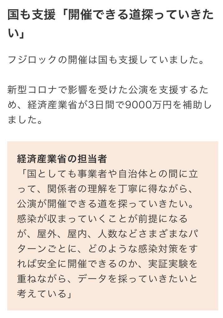 経産省がフジロックに交付を決定した補助金 J Lodliveとは 補助金総額につき訂正追記あり Togetter