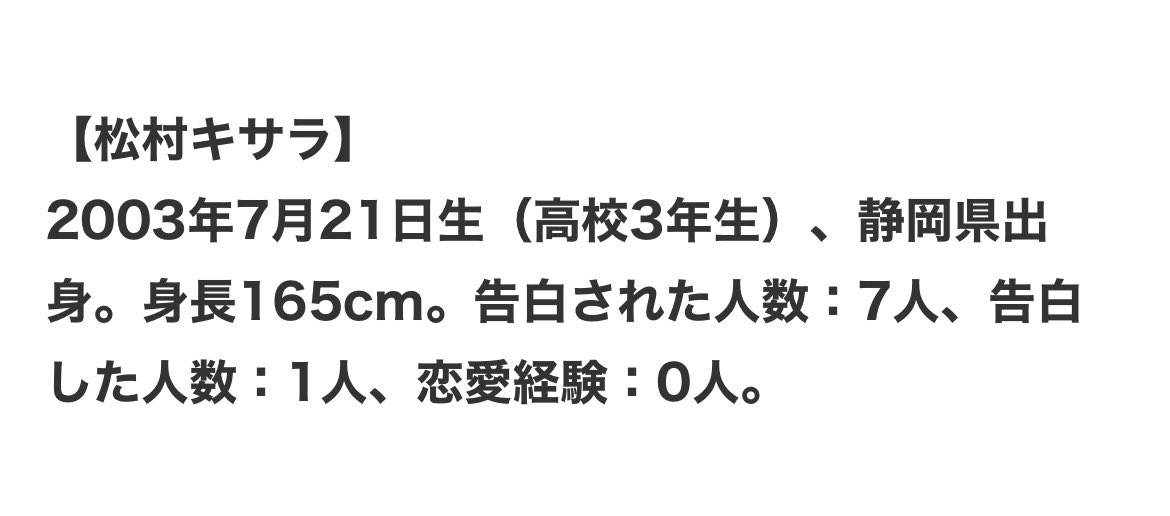 تويتر على تويتر キサラちゃん告白された人数が7人もいるのに恋愛経験0人 ってことは全員振ってるってこと 流石キサラ様 本当に好きな人としか付き合わないのかな 告白した人1人っててるひさだよね 今日好き 今日好き向日葵編 T Co wwklfiaf