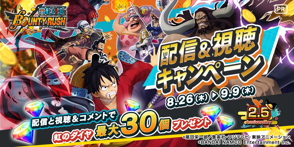 One Piece バウンティラッシュ 公式 Mirrativ配信 視聴キャンペーン第2弾 ライブ配信アプリmirrativで バウンティラッシュ のプレイ動画を配信や視聴 コメントしてくれた方に 虹のダイヤを最大30個プレゼント 詳細はこちらをチェック T One Piece バウンティラッシュ 公式 Mirrativ配信 視聴キャンペーン第2弾 ライブ配信アプリmirrativで バウンティラッシュ のプレイ動画を配信や視聴 コメントしてくれた方に 虹のダイヤを最大30個プレゼント 詳細はこちらをチェック T