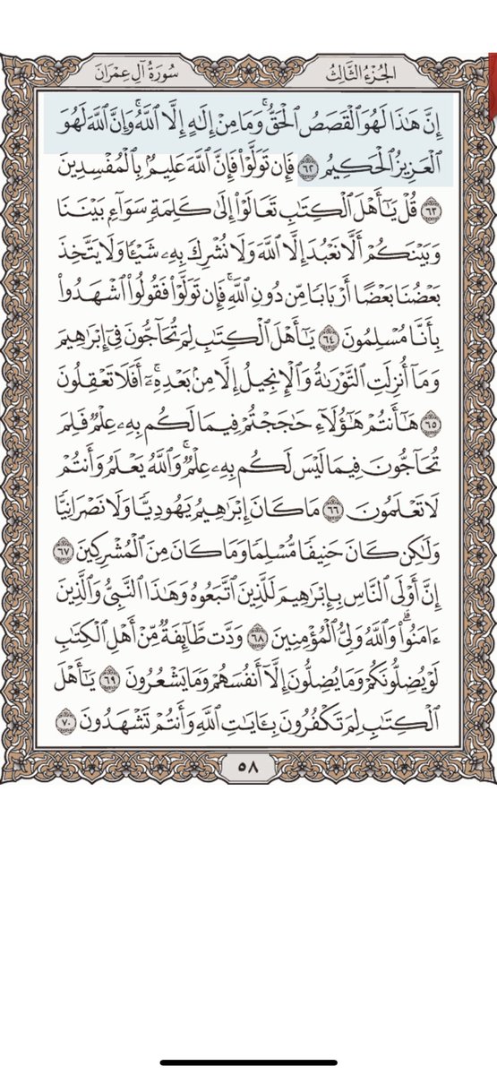 #مع_القرآن كل يوم صفحه
#حتى_لا_نهجر_القرآن
#صباحي_يبدأ_بالقران