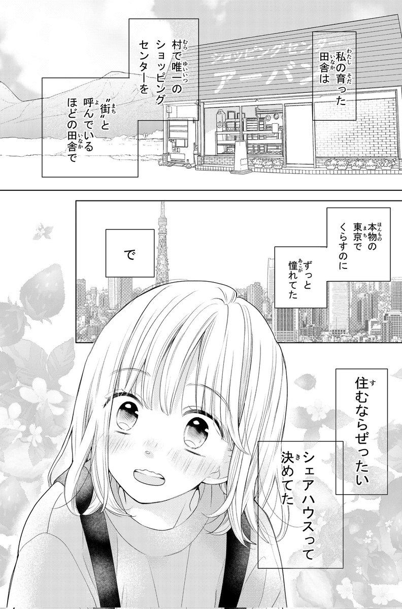 大福ちゃんと王子さま1巻発売中☺️シェアハウスで始まる恋のお話です🏠 