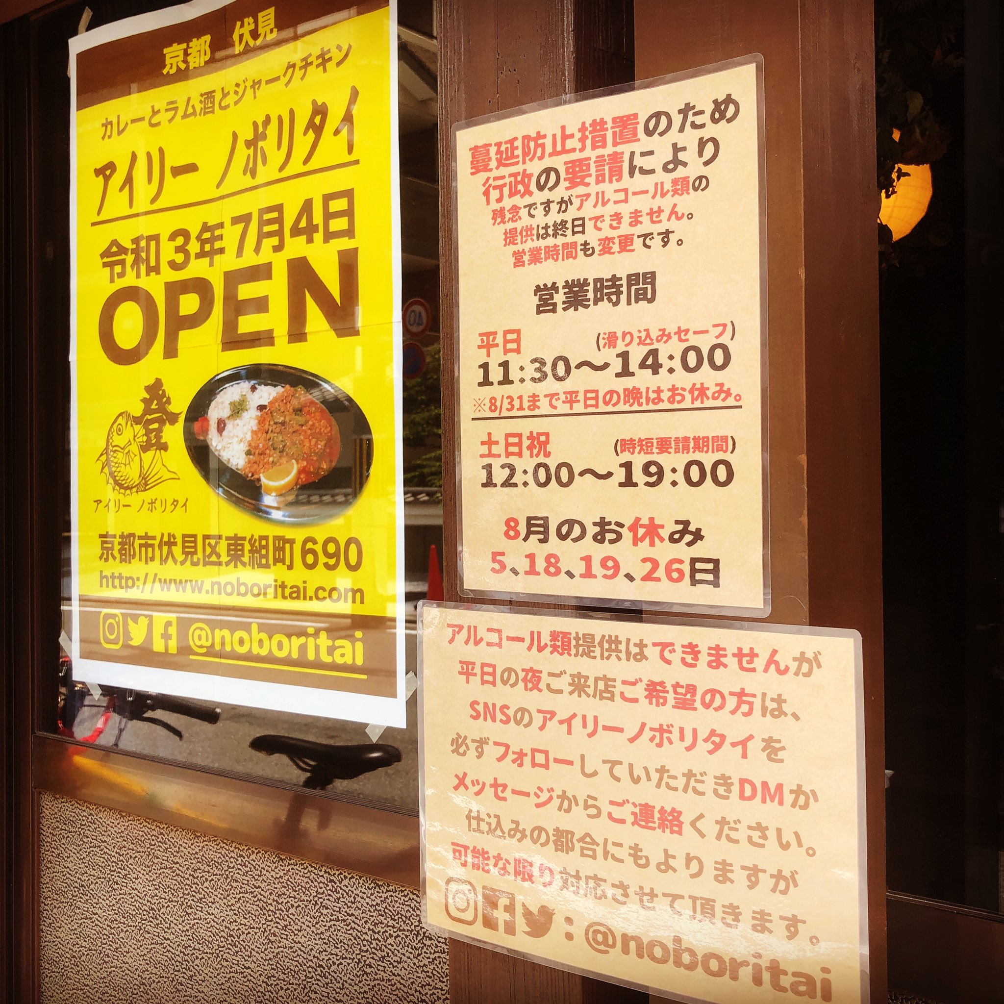 ノボリタイ 8 26 木 本日は定休日です また明日も時短のため11時半 14時 滑り込みセーフ でお待ちしています アイリーノボリタイ 京都カレー 大手筋 大手筋グルメ 大手筋ランチ 伏見桃山グルメ 伏見桃山ランチ T Co 1lfgk0urr2 Twitter
