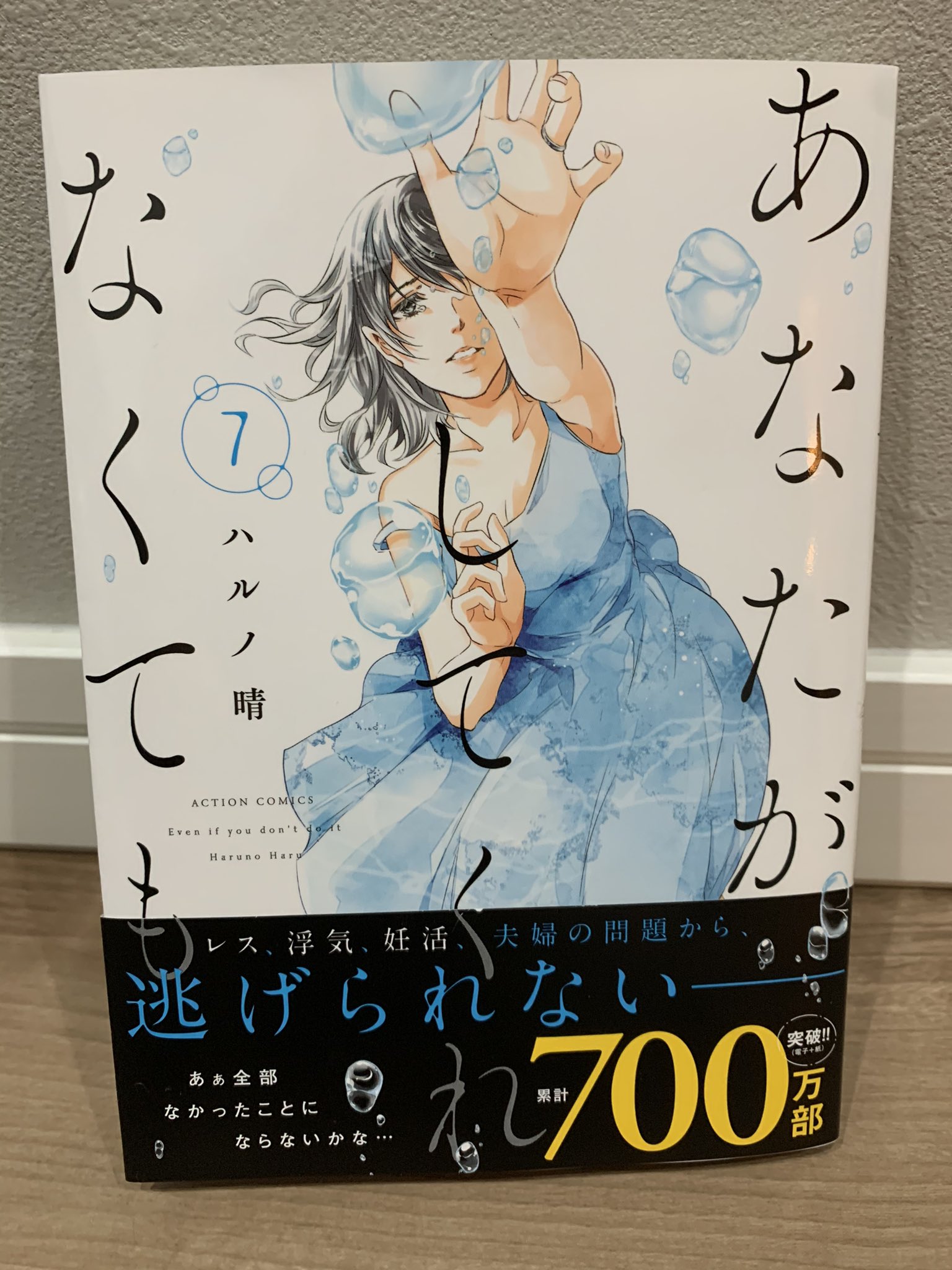 ハルノ晴 あなたが 7巻発売中 Piconoco Twitter