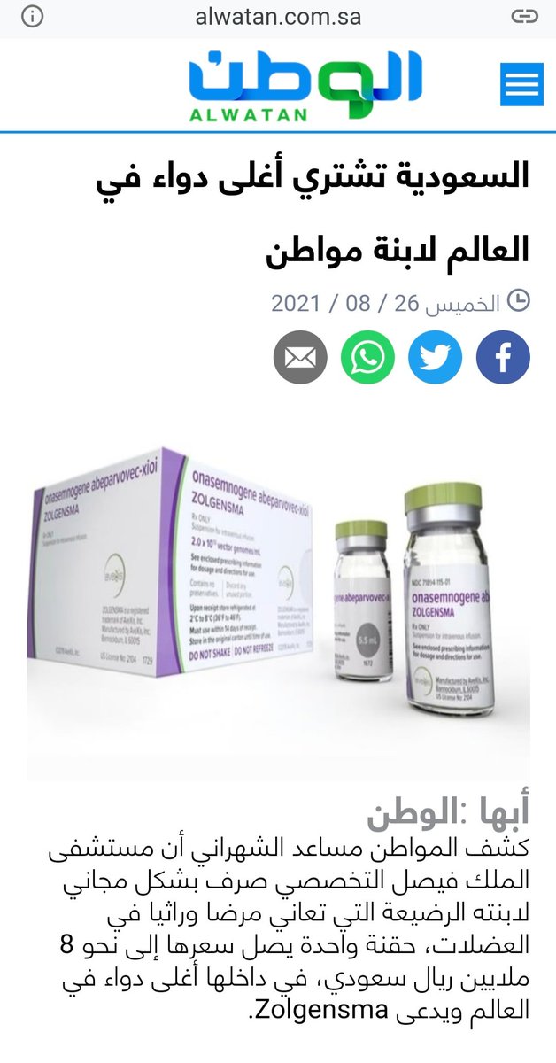 يعتبر Zolgensma زولغينسما أغلى دواء في العالم حيث يباع ب 2.125 مليون دولار مايعادل 8 مليون ريال سعودي وذلك لعلاج مرض عضلات وراثي في الاطفال حيث يحتوي على نسخة طبق الأصل من جين SMN1 المفقود.
وقد تم استخدام حوالي 1000 حقنه حول العالم منها في #مصر و #الامارات و #السعودية و #قطر.